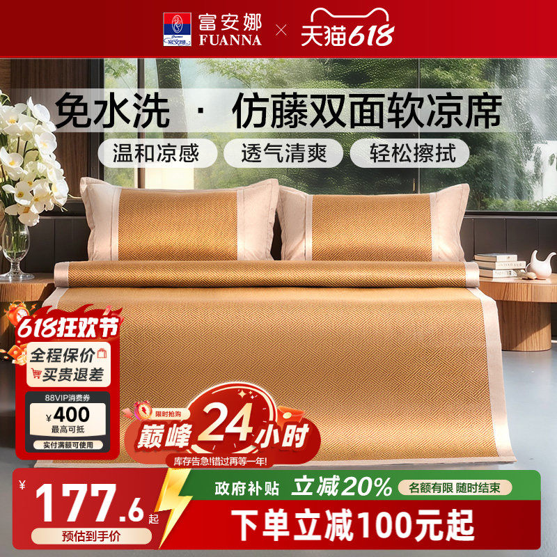 富安娜凉席仿藤席夏季可折叠藤席家用软席夏天三件套空调软席子