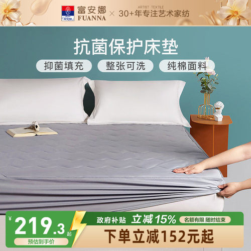 富安娜抗菌夹棉保护垫