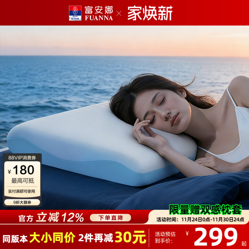 富安娜深睡枕酒店记忆棉枕头护颈椎助睡眠枕芯学生成人宿舍智芯枕
