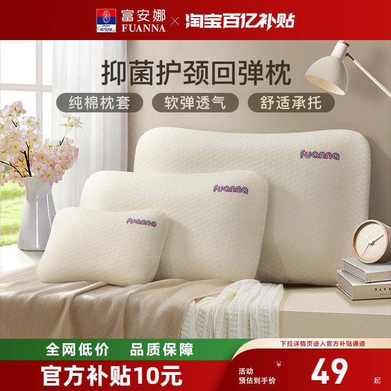 富安娜儿童枕记忆棉枕头单人护颈椎枕家用深睡慢枕学生慢回弹枕芯