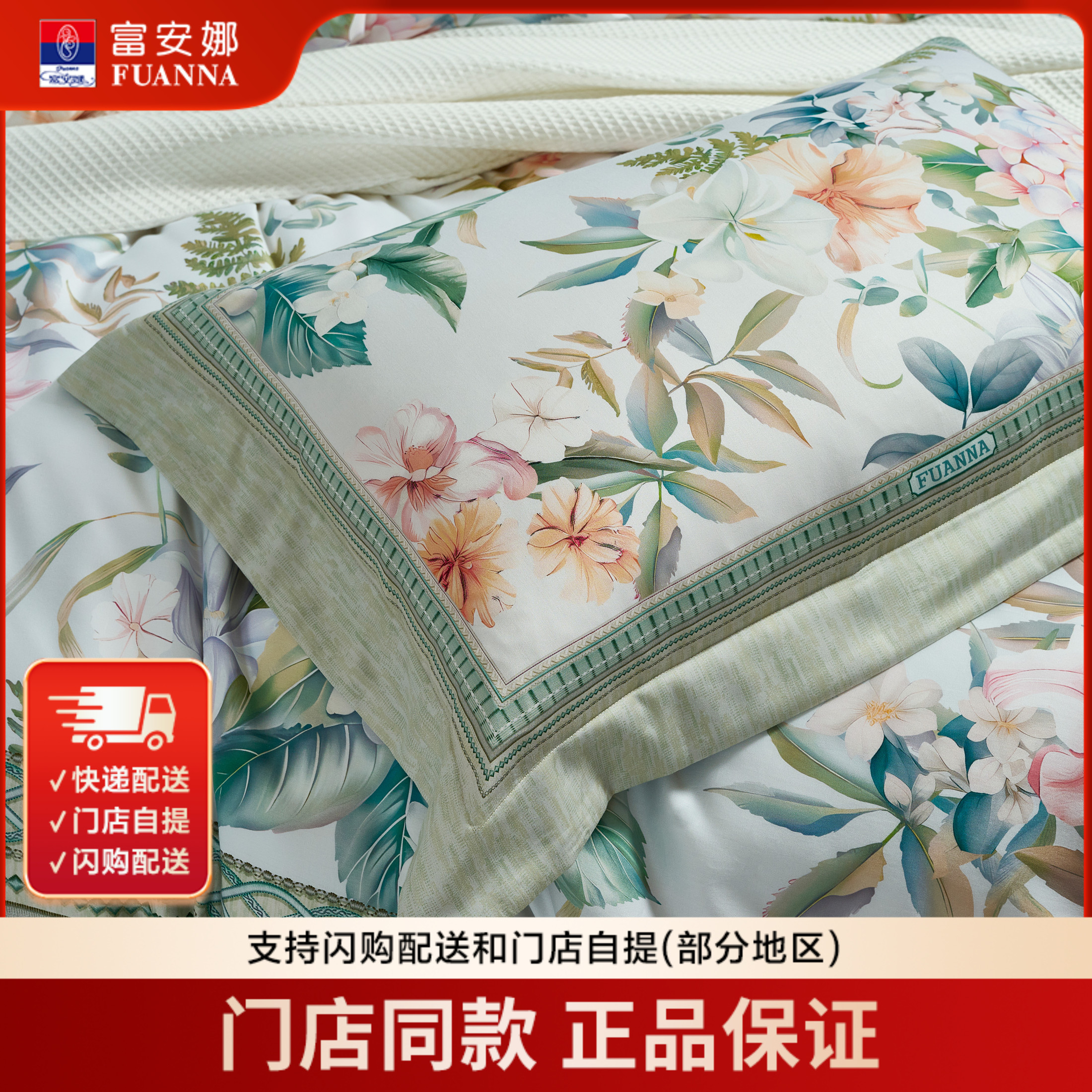 【门店提发】富安娜床单四件/莫奈水境