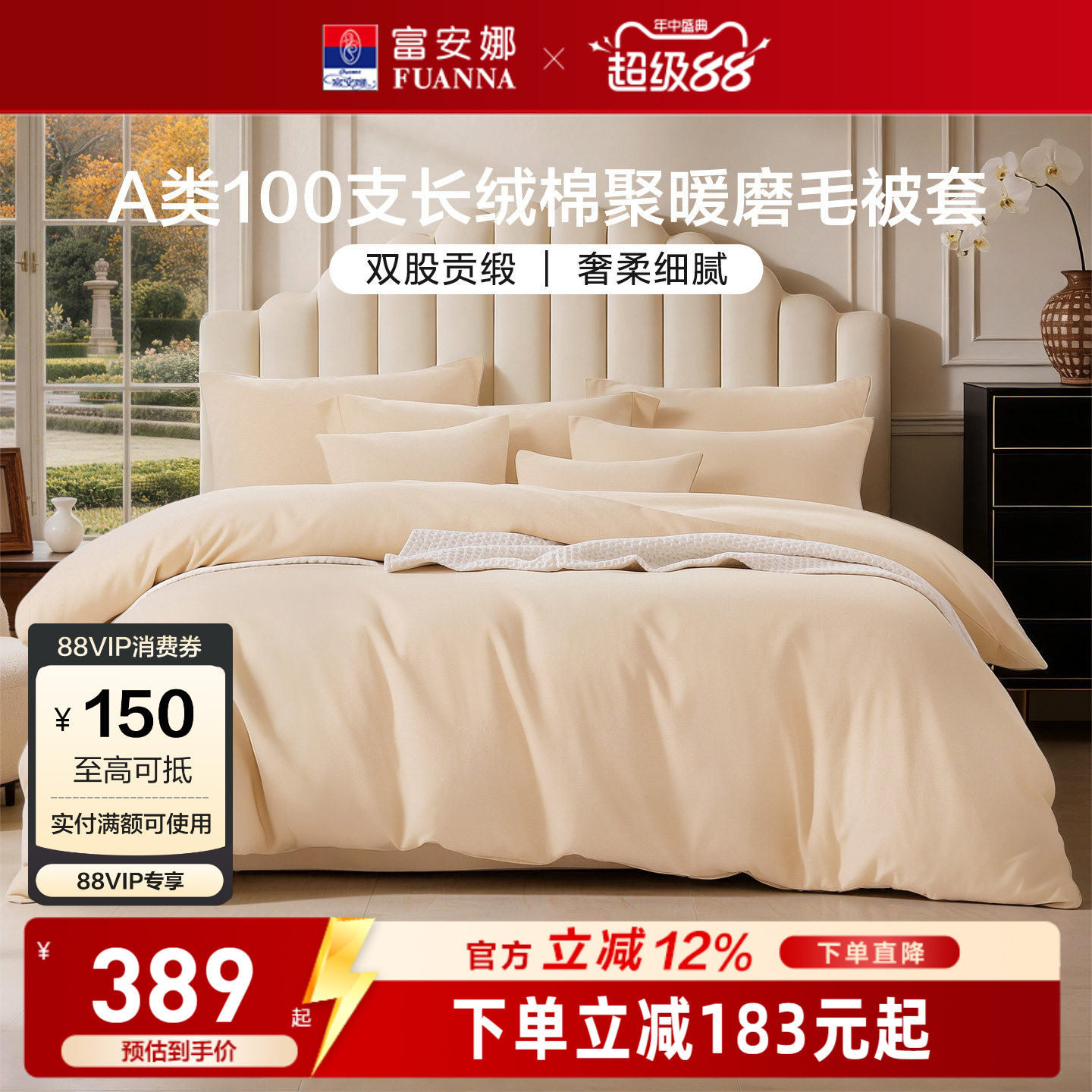 富安娜家纺100支双股长绒棉单件被套全棉磨毛被套纯棉A类被罩床品