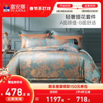富安娜家纺提花四件套轻奢高级感纯棉床单网红风结婚被套床上用品