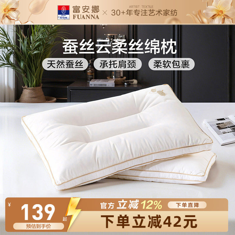 富安娜蚕丝枕头成人护颈椎助睡眠颈椎枕家用枕头芯蚕丝枕一只枕芯