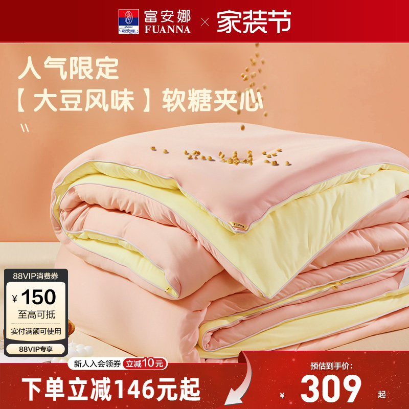 富安娜冬厚被大豆纤维蚕丝被芯图片