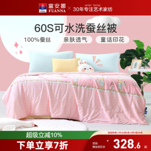 富安娜儿童蚕丝被夏凉被被芯夏季 儿童A类面料60S长绒棉空调被薄款