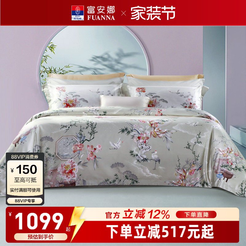 富安娜真丝花卉印花四件套