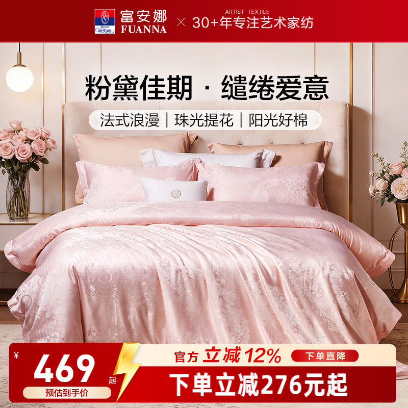 富安娜四件套结婚粉色床上用品婚庆纯棉婚房新婚礼物婚嫁床单被套