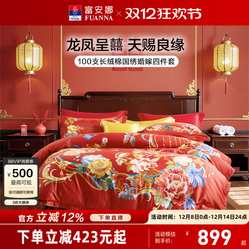 富安娜结婚四件套