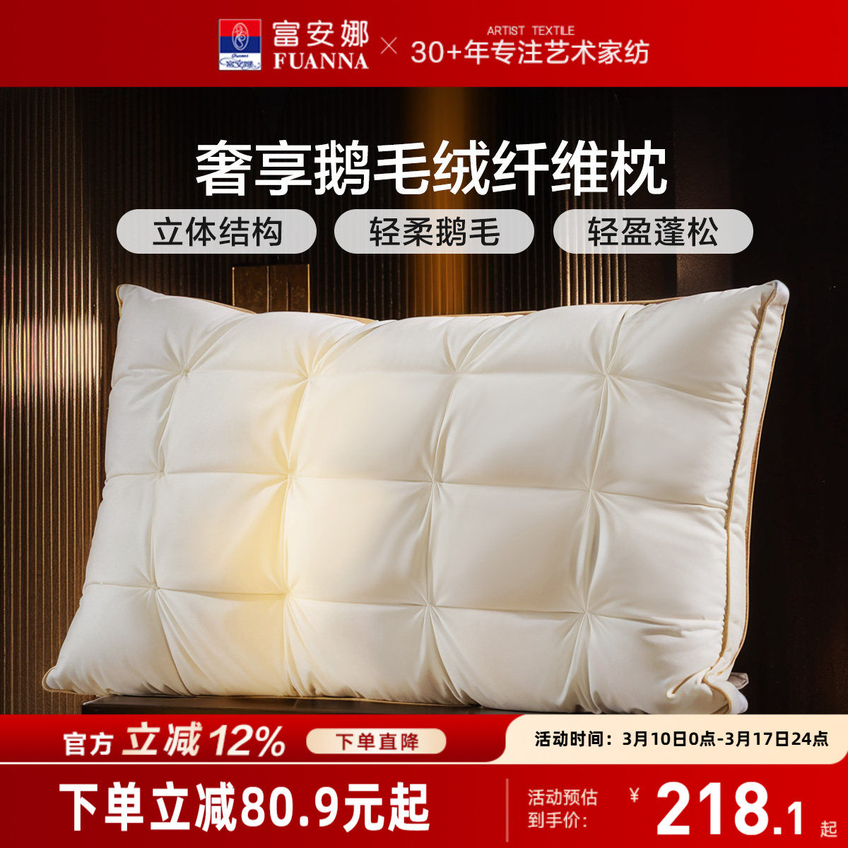 富安娜枕头鹅绒枕护颈椎助睡眠五星级酒店鹅毛成人枕头芯一只枕芯