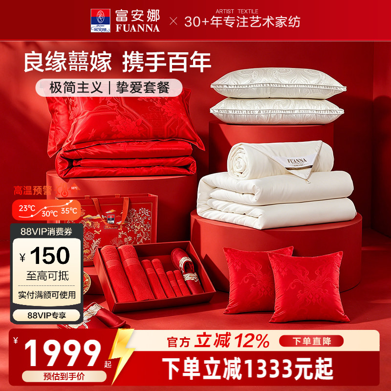 富安娜结婚四件套床上用品六件套婚庆套组家纺大红色喜庆纯棉套件