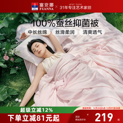 富安娜蚕丝空调被四季被二合一被