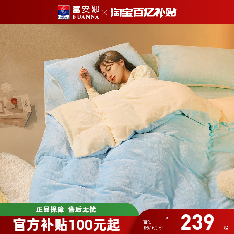 富安娜牛奶绒保暖四件套