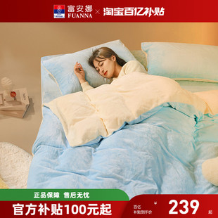 富安娜家纺牛奶绒四件套珊瑚绒被套床单保暖加厚秋冬法兰绒床品