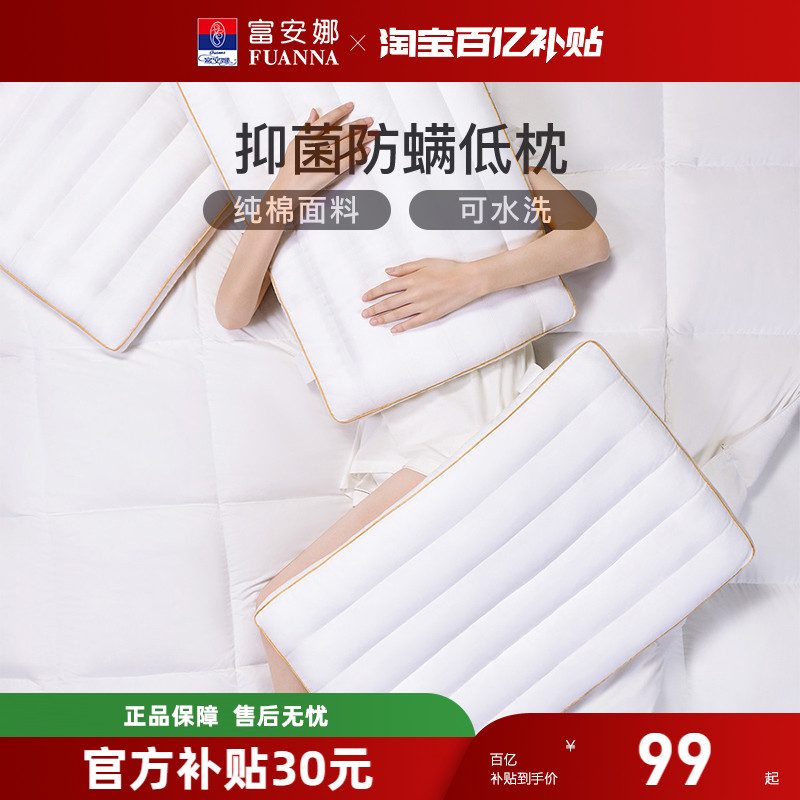 成人枕头低枕富安娜家纺