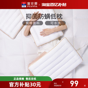 富安娜家纺枕头枕芯低枕成人护颈枕睡觉专用睡眠枕头学生宿舍枕芯