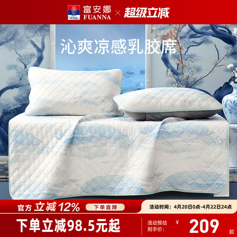 富安娜乳胶凉席可水洗床褥垫凉席床垫夏季透气凉感学生宿舍软席子