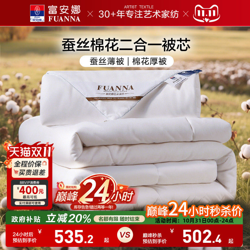 富安娜蚕丝棉花二合一被