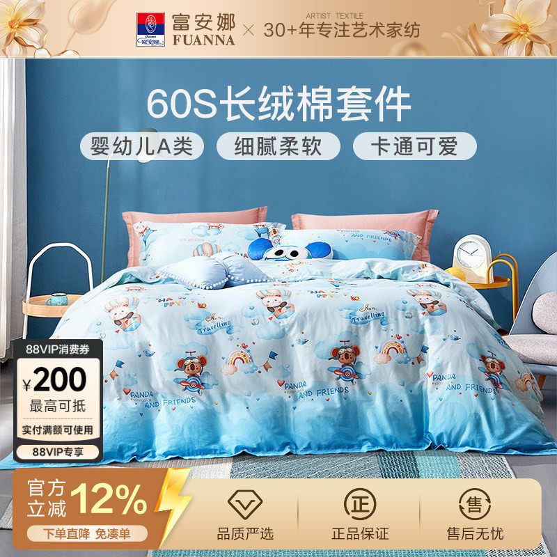 富安娜60支长绒棉纯棉四件套全棉三件套床单被套儿童男童卡通床品