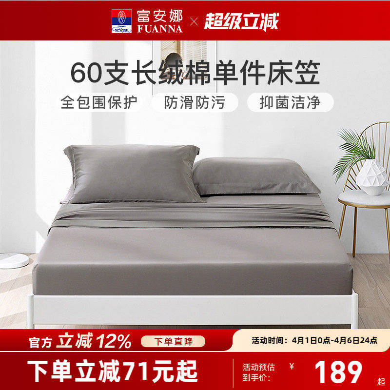 富安娜长绒棉单件床笠全棉床垫套纯棉1.8m米床单床罩席梦思保护罩