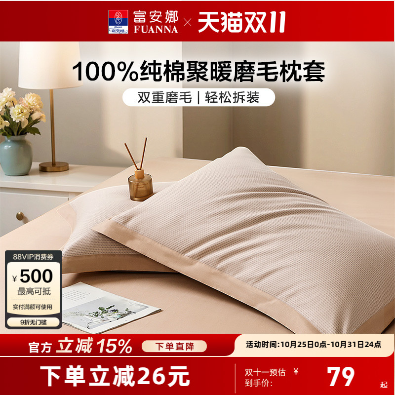 富安娜枕套一对装100%全棉纯棉磨毛套装成人家用48cmx74cm枕头套