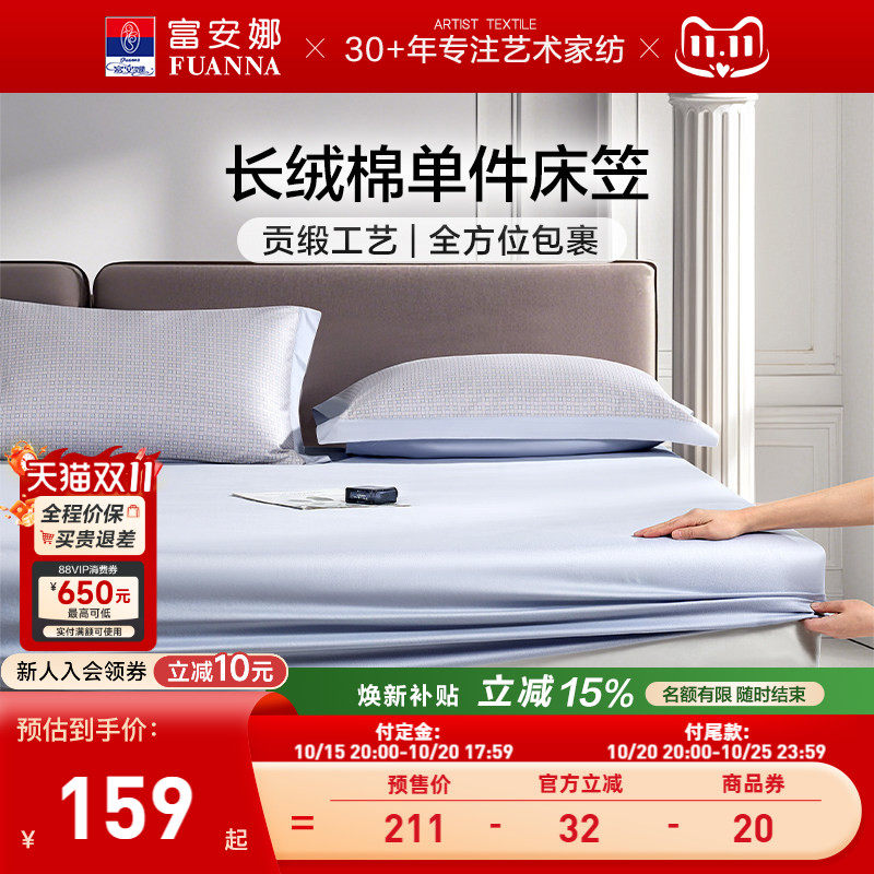 富安娜60S新疆长绒棉贡缎床笠款纯棉单件全棉床垫保护罩防尘床罩