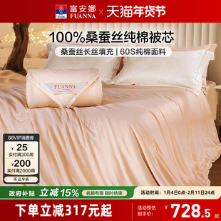 富安娜100桑蚕丝被冬厚被60S纯棉蚕丝被二合一子母被子四季被芯