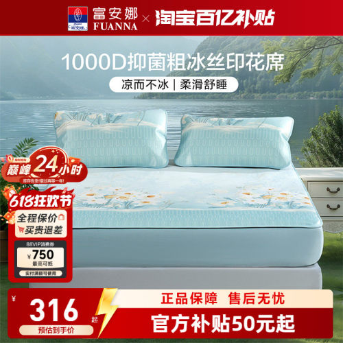 富安娜1000D冰丝席凉感可水洗