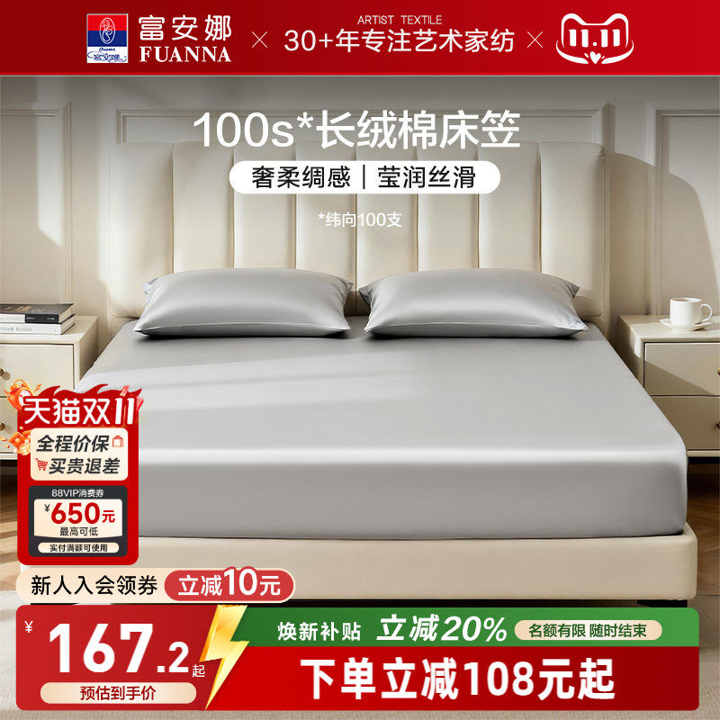 富安娜100S新疆长绒棉单件床笠全棉防滑床单纯棉床罩套罩床套床垫
