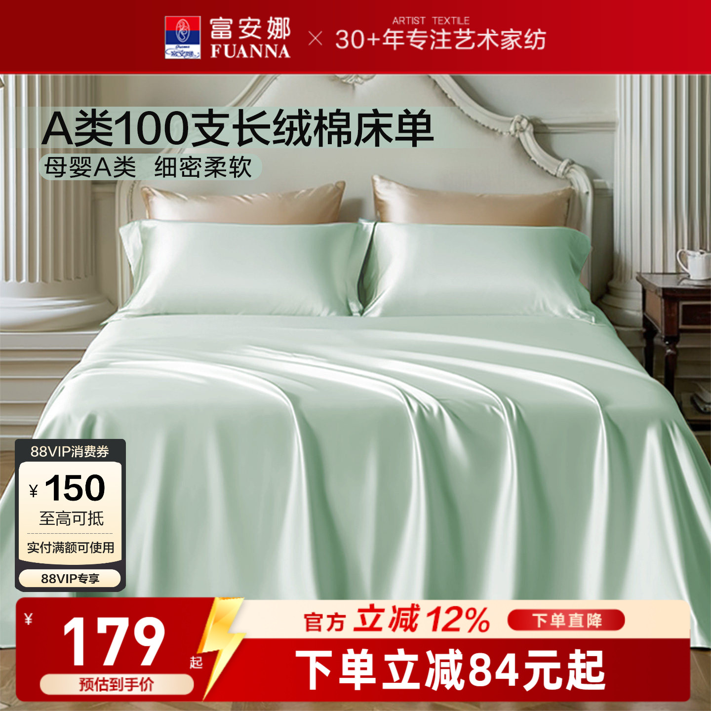富安娜家纺100支双股长绒棉床单纯棉全棉A类床单成人家用床上用品