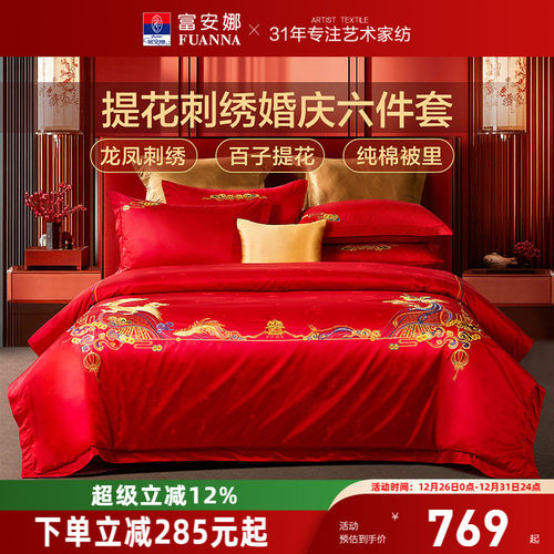 富安娜结婚龙凤六件套