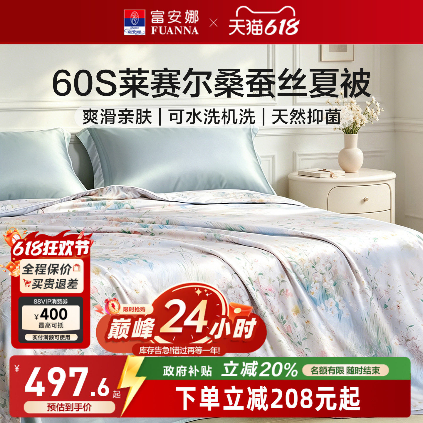 富安娜60s桑蚕丝可水洗空调被芯