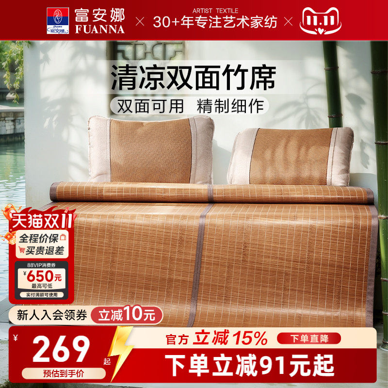 富安娜家纺夏季清凉竹席