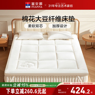 富安娜棉花大豆纤维床垫单人学生宿舍床褥垫家用卧室榻榻米软垫