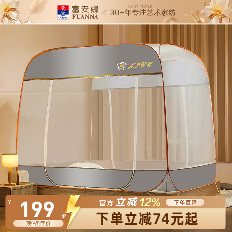 富安娜家用卧室蚊帐免安装蒙古包蚊帐全罩式防蚊蚊帐折叠床上帐篷