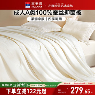 富安娜成人A类蚕丝被冬被二合一子母被单双人被芯保暖被子四季 被