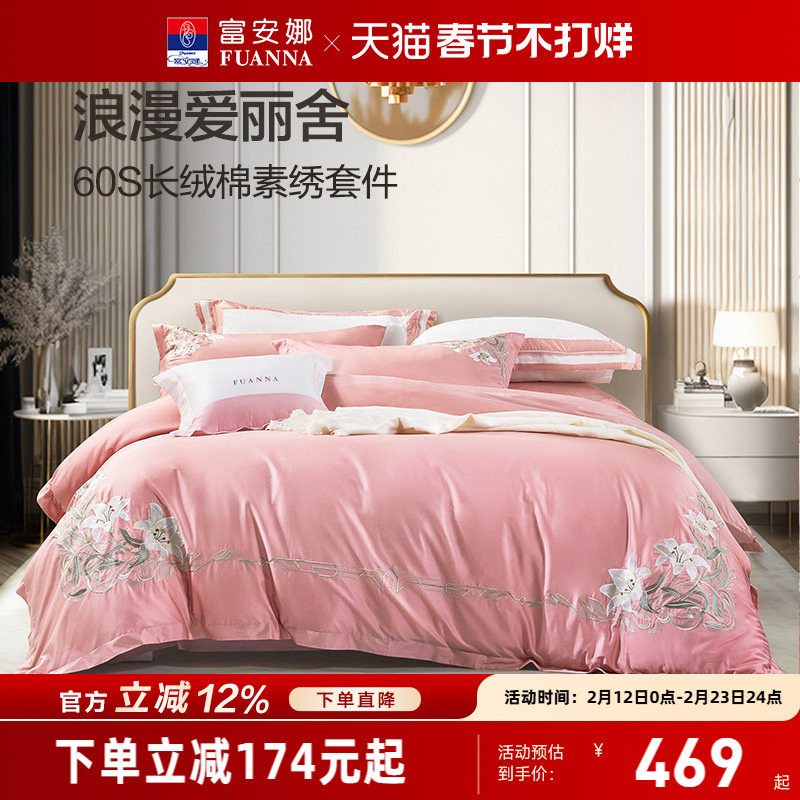 富安娜60支粉色结婚四件套婚庆床上用品喜庆轻奢婚床新婚床单被套