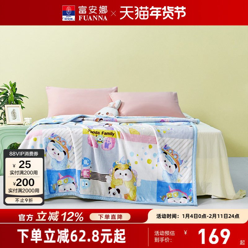 富安娜双层云毯加厚保暖学生卡通毯子双人毛毯法兰绒毯床单盖毯