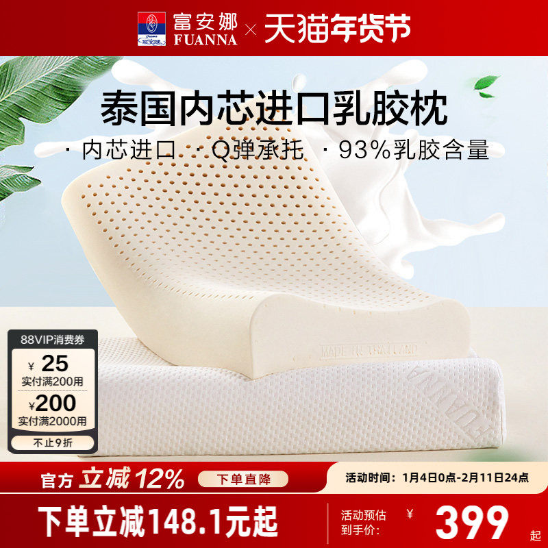 富安娜泰国原芯进口乳胶枕芯护颈椎枕家用学生宿舍枕头一对装,床上用品,乳胶枕,淘宝优惠券,粉丝福利购,淘宝优惠卷