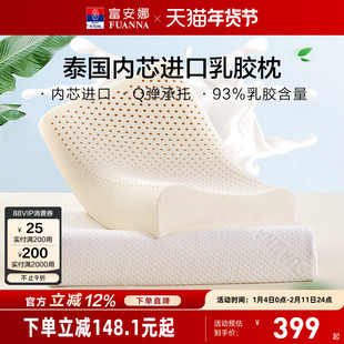 富安娜泰国原芯进口乳胶枕芯护颈椎枕家用学生宿舍枕头一对装