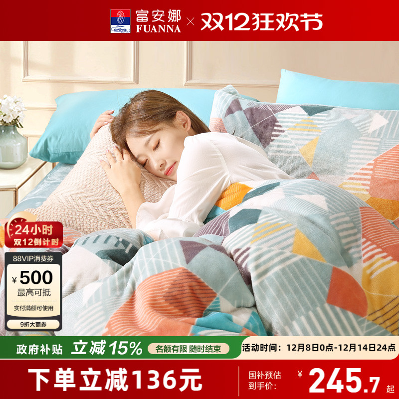 富安娜牛奶绒四件套加厚双面珊瑚绒慕斯绒床单被套法兰绒2025新款