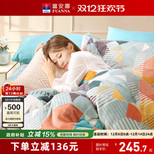 富安娜牛奶绒四件套加厚双面珊瑚绒慕斯绒床单被套法兰绒2025新款