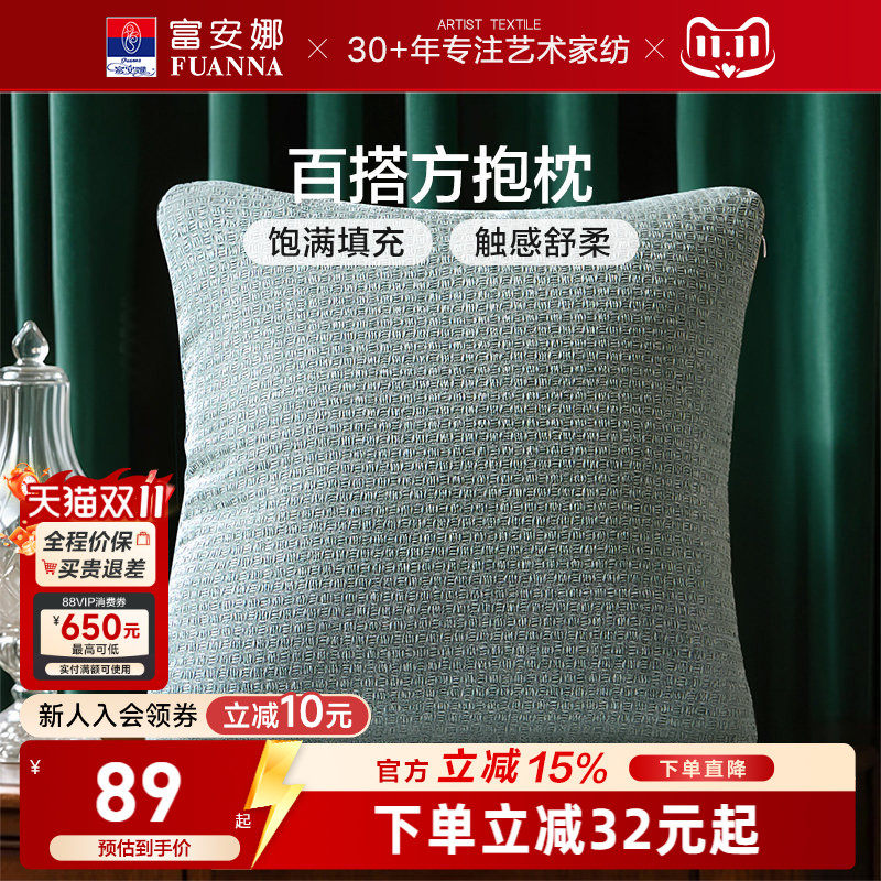 富安娜家纺抱枕沙发客厅靠垫欧式百搭护腰靠枕床头靠背垫方抱枕头