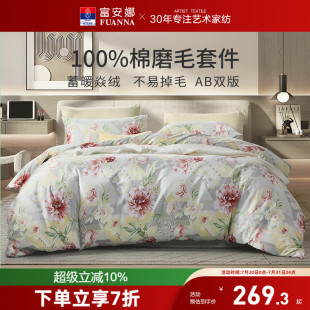 富安娜磨毛四件套全棉纯棉100加厚保暖床单被套床上用品三件套