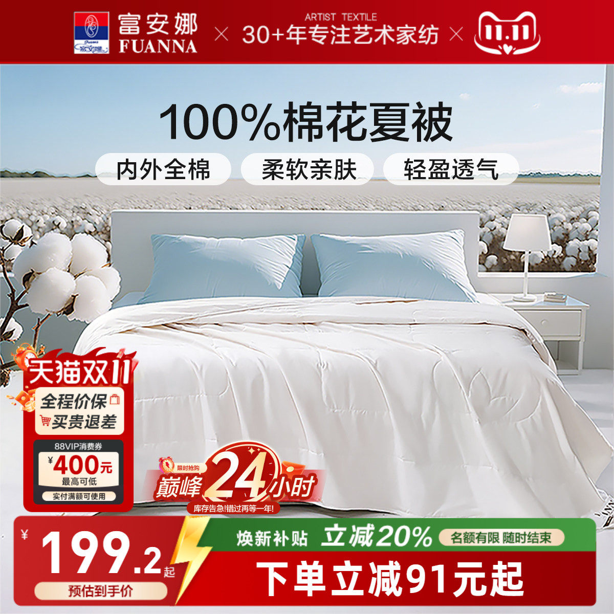 富安娜100%全棉夏季空调棉花被