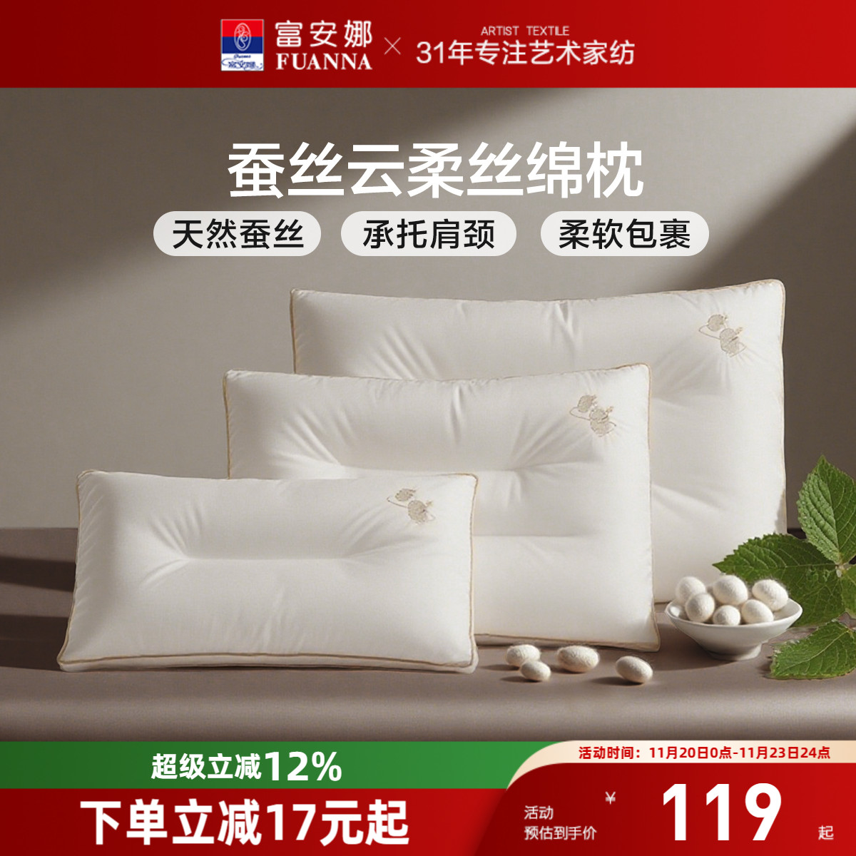 【主播推荐】富安娜丝棉枕头护颈助睡眠成人儿童枕头学生蚕丝枕芯