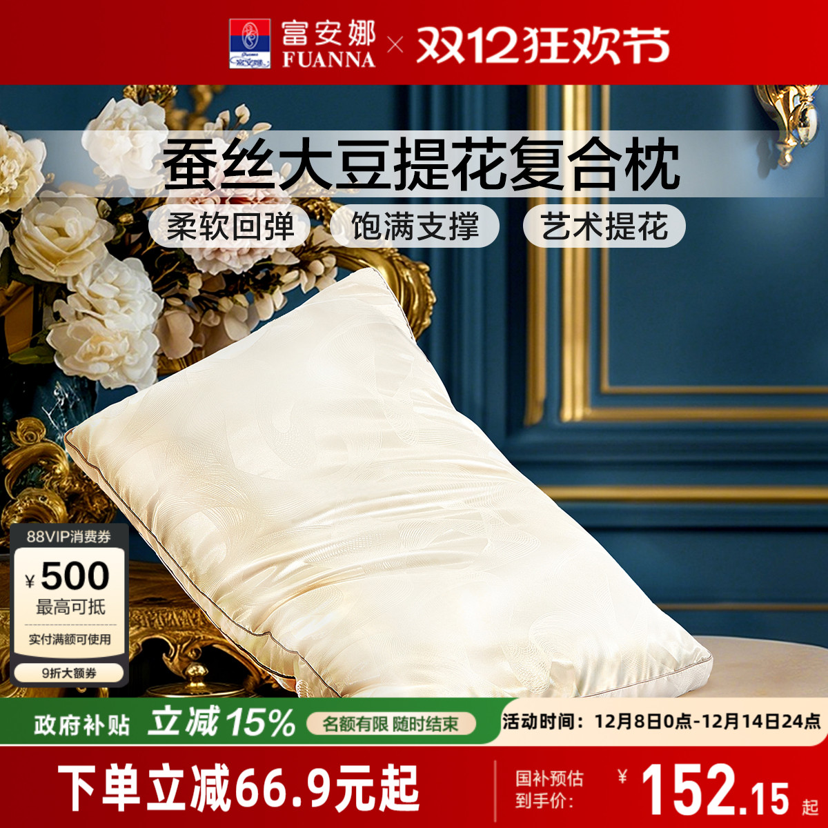 蚕丝+大豆纤维填充奢美提花