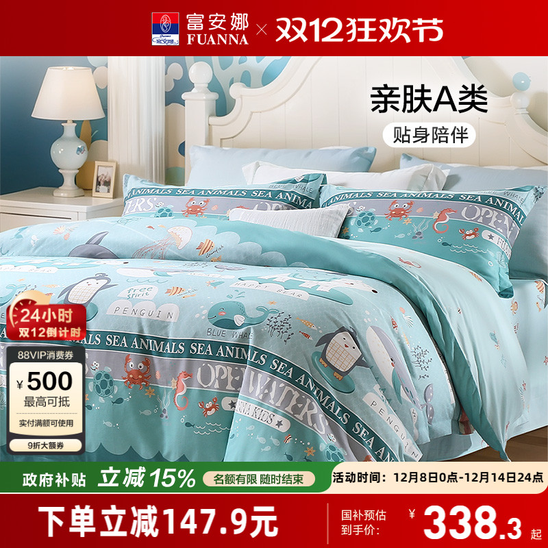 富安娜家纺40s四件套纯棉学生宿舍三件套A类床单被罩全棉被套床品