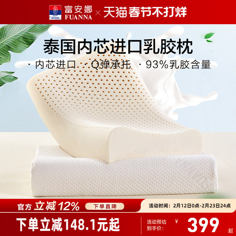 富安娜泰国原芯进口乳胶枕芯护颈椎枕家用学生宿舍枕头一对装