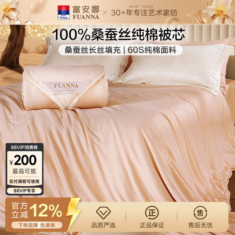 富安娜100%桑蚕丝空调被纯棉夏凉被四季被芯纯棉被子二合一子母被